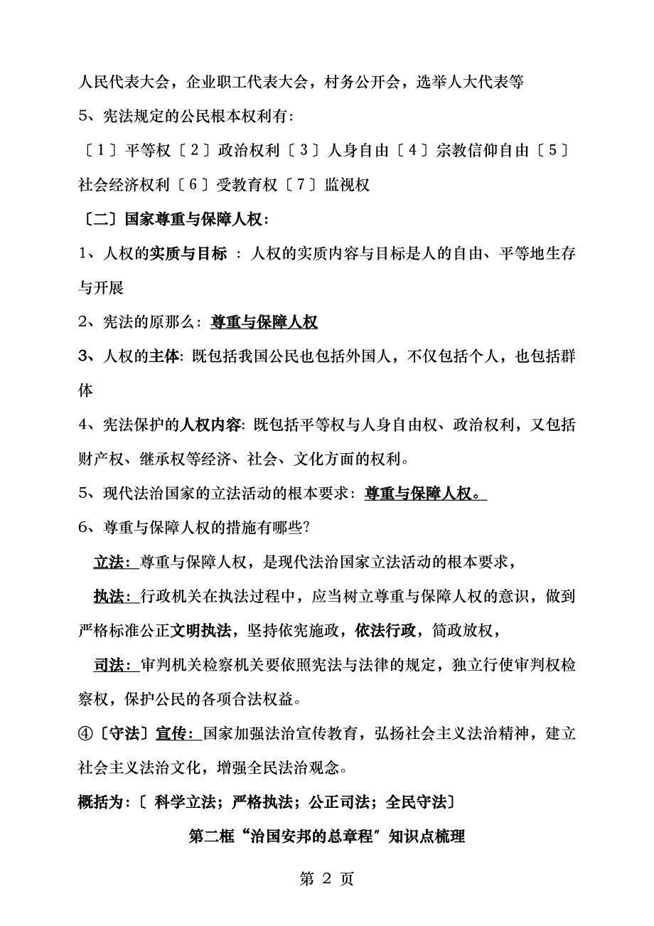 八下政治整本书复习提纲_第2页