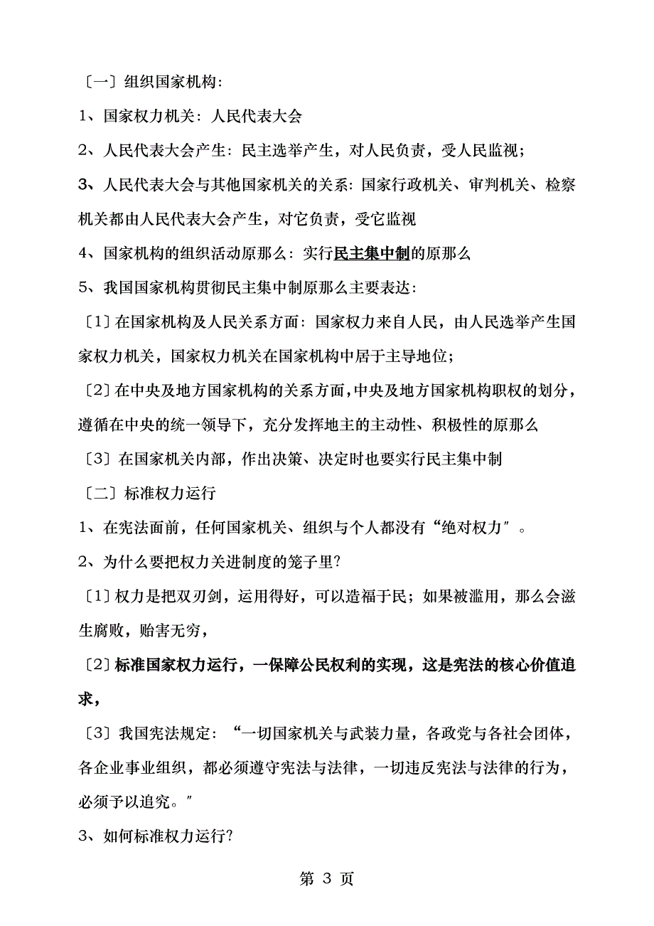 八下政治整本书复习提纲_第3页