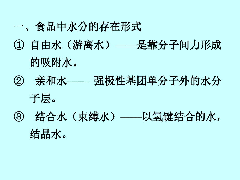 水分和水分活度值的测定_第2页