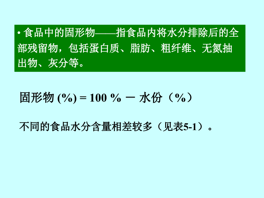 水分和水分活度值的测定_第3页