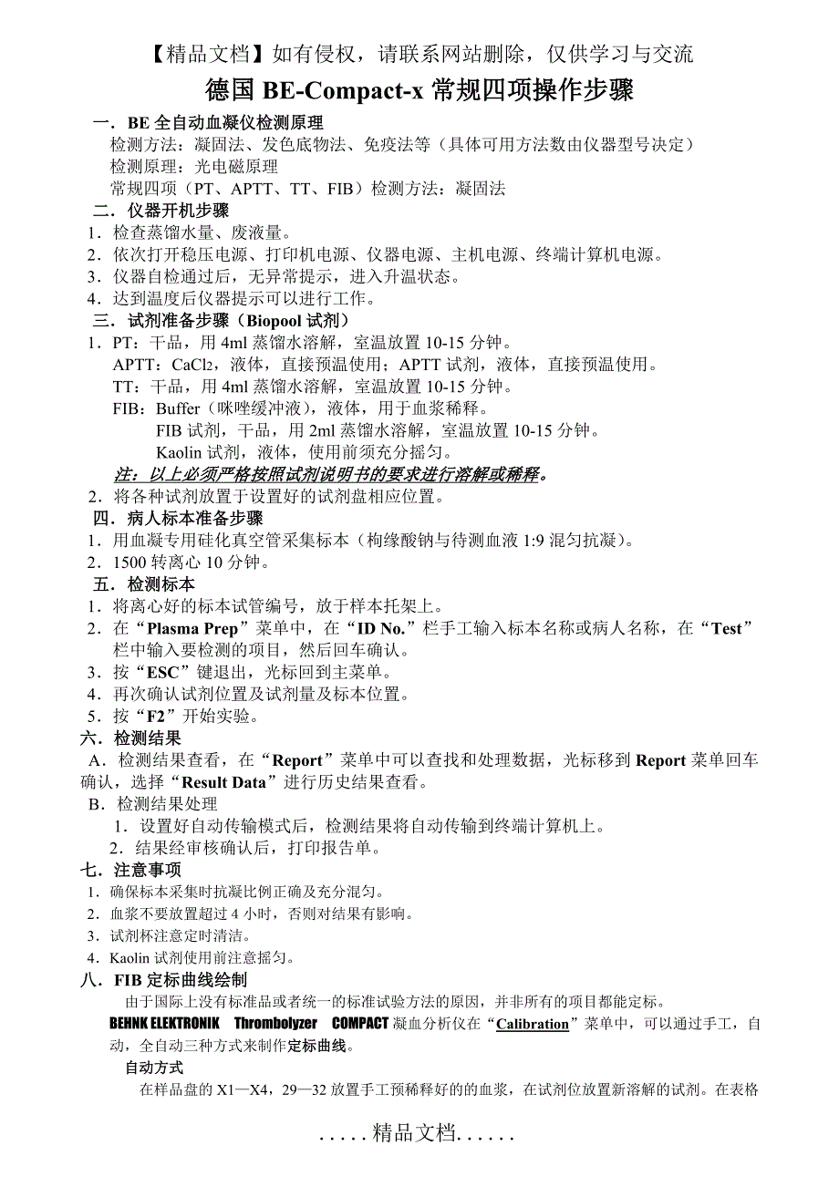 凝血系统常规四项PT、APTT、TT、FIB临床意义18745_第3页