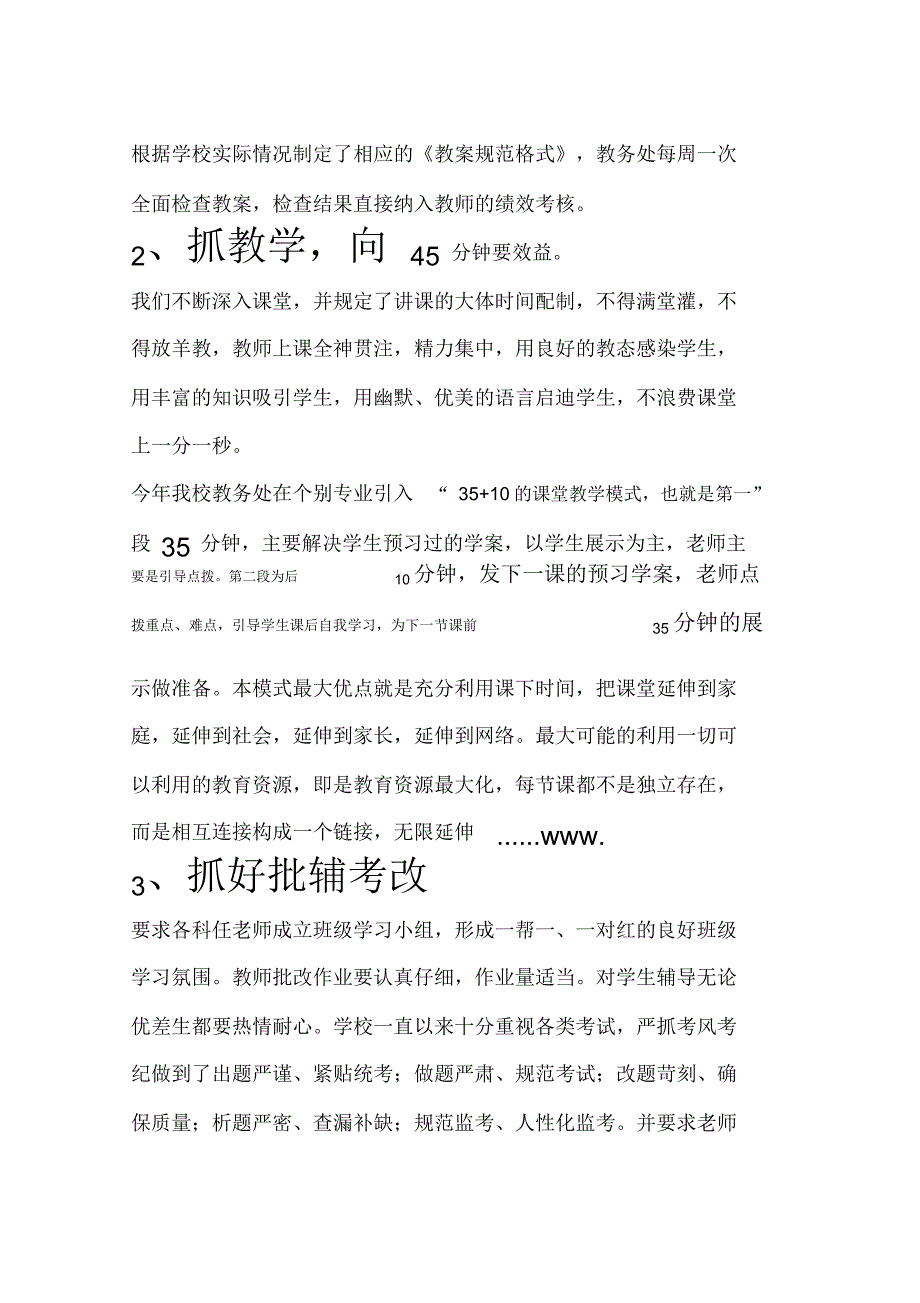 教务处工作汇报_第2页