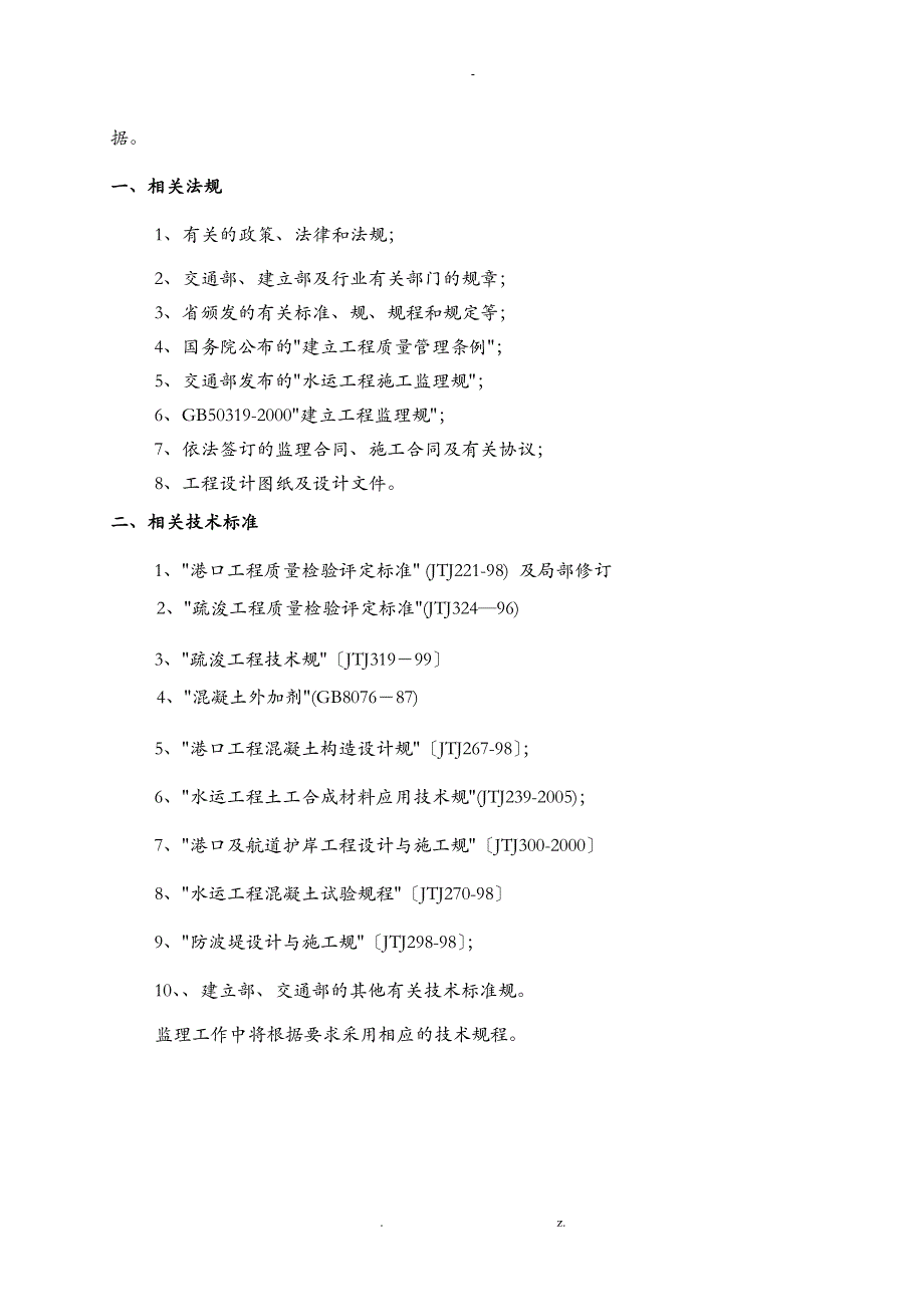 护岸工程监理实施细则_第2页