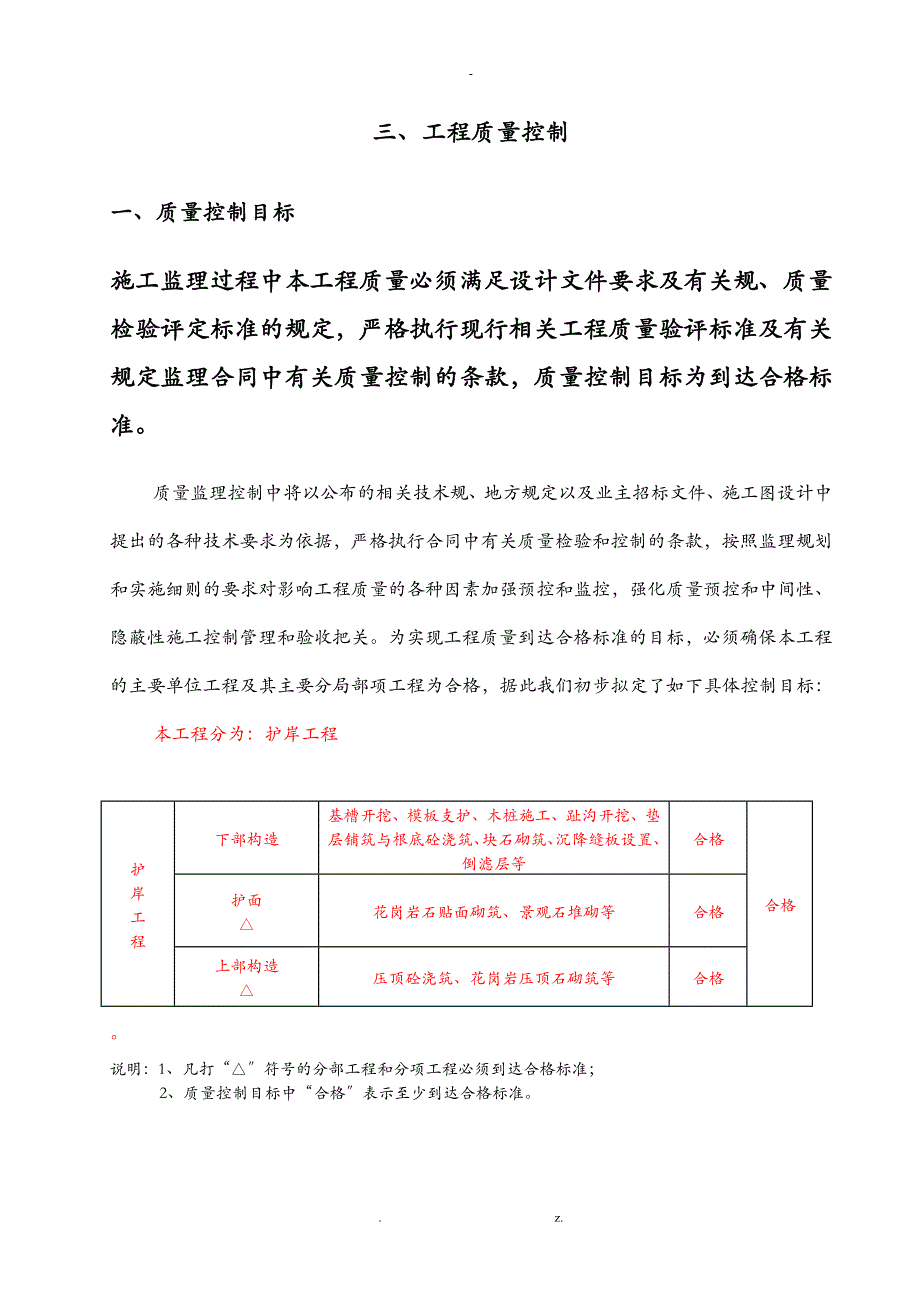 护岸工程监理实施细则_第3页