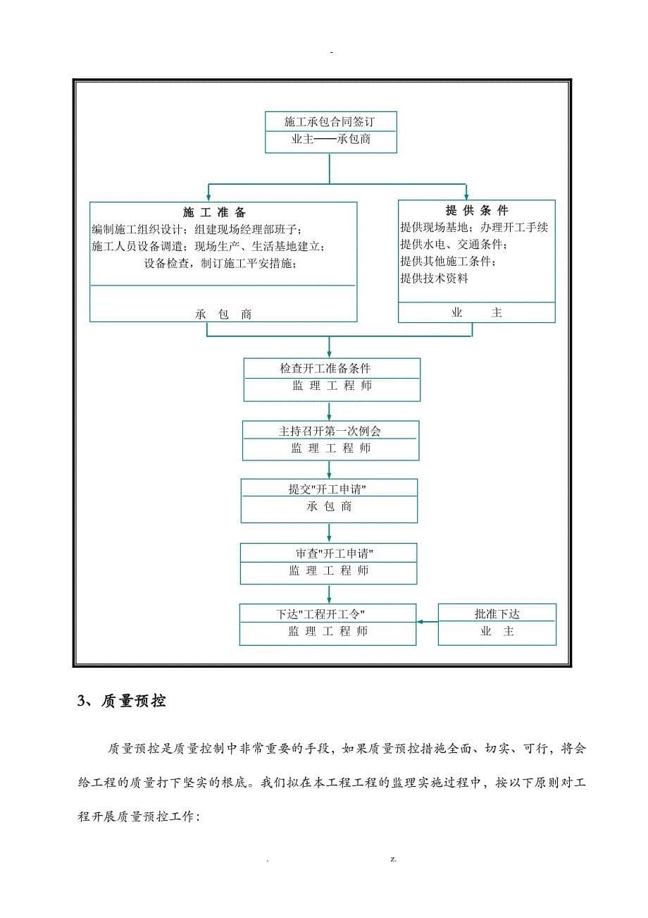 护岸工程监理实施细则_第5页