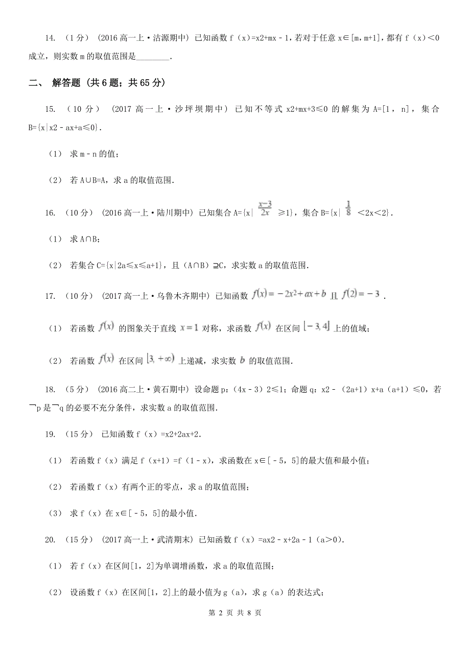 吉林省通化市高一上学期数学第一次学情调研试卷_第2页