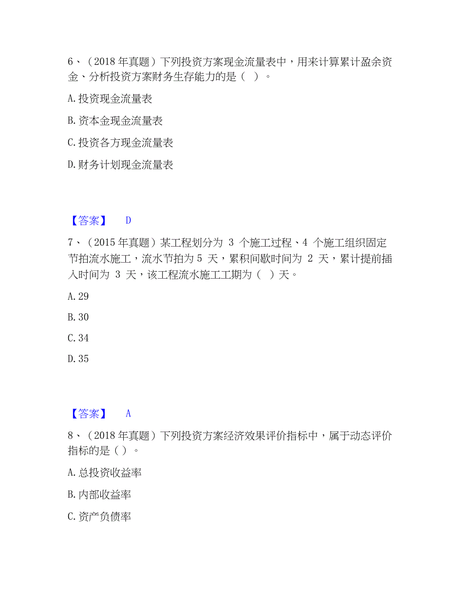 2023年一级造价师之建设工程造价管理过关检测试卷A卷附答案_第3页