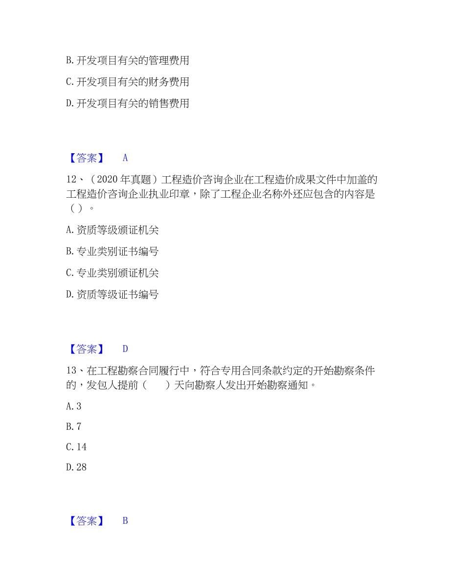 2023年一级造价师之建设工程造价管理过关检测试卷A卷附答案_第5页