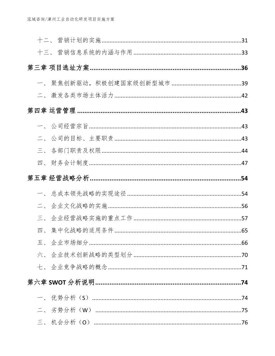 漳州工业自动化研发项目实施方案_第2页