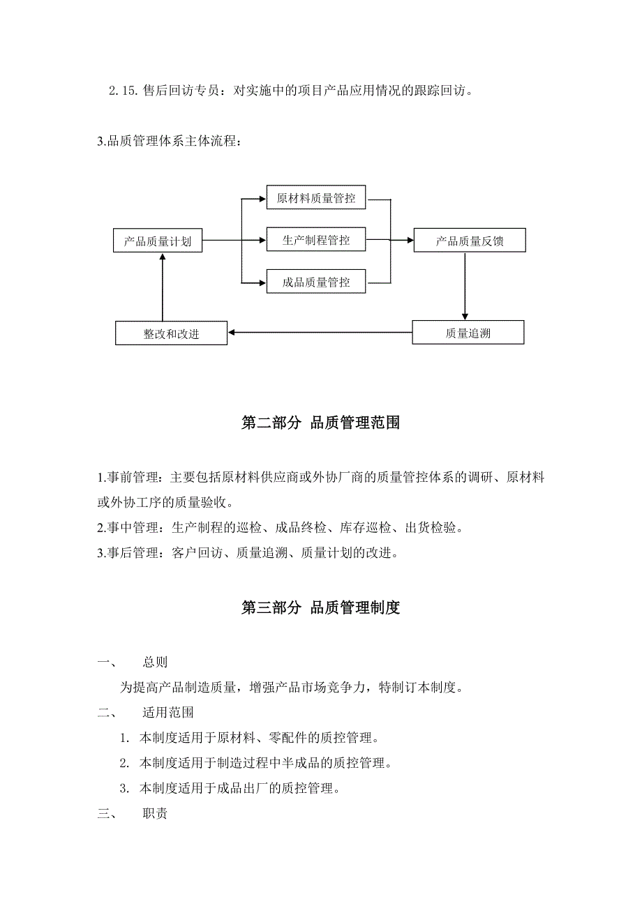 工厂品质管理体系.doc_第3页