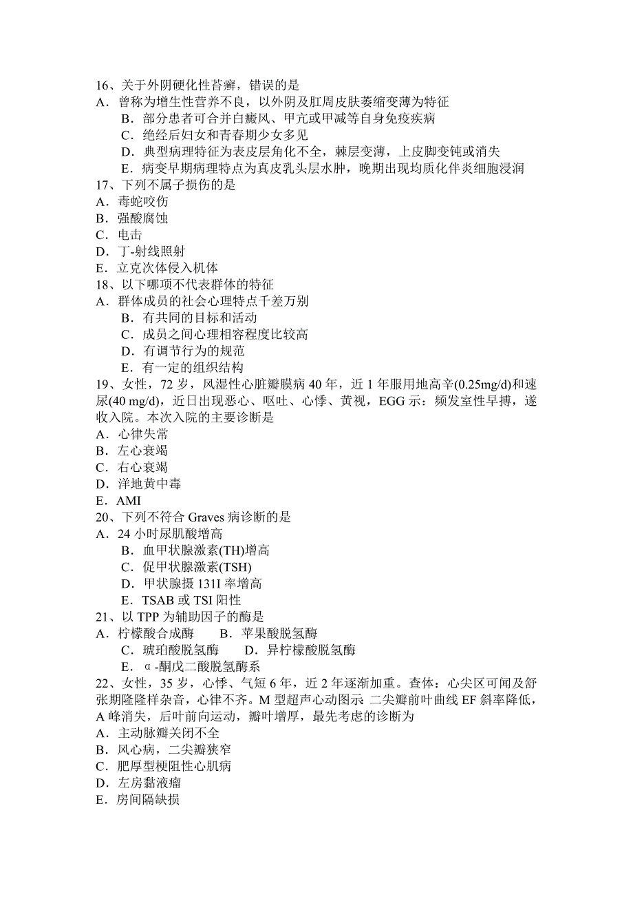 安徽省2015年上半年临床助理执业医师内科学：肺气肿发病原因考试试卷_第3页