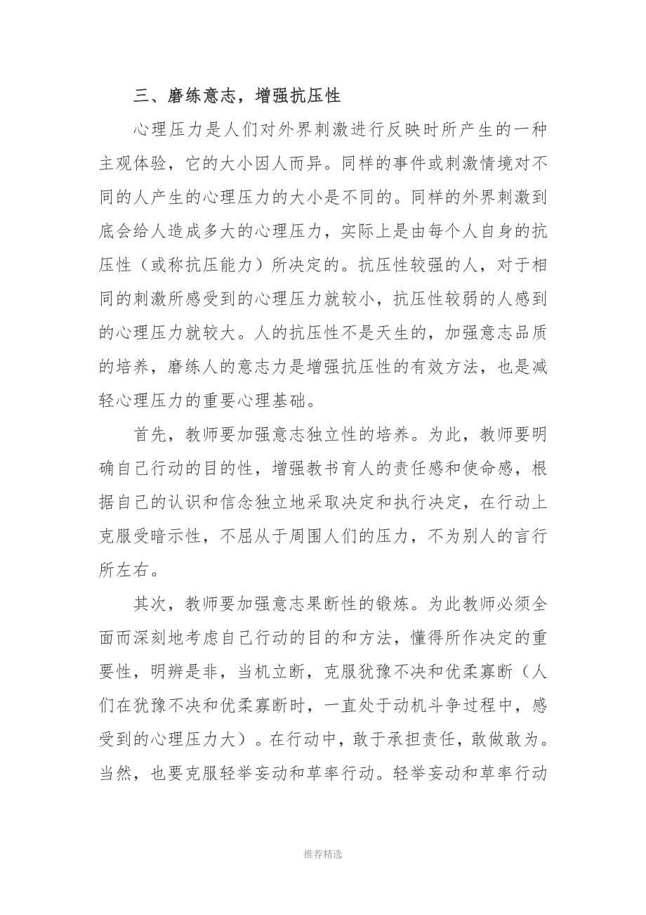 教师心理压力的自我缓解_第5页