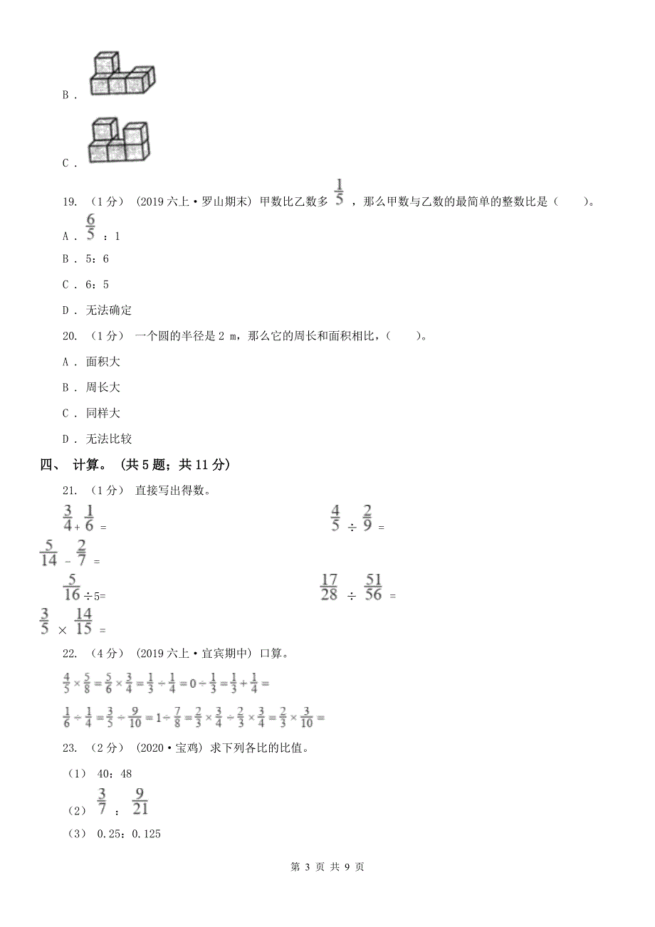 株洲市醴陵市数学六年级上学期数学期末考试试卷_第3页