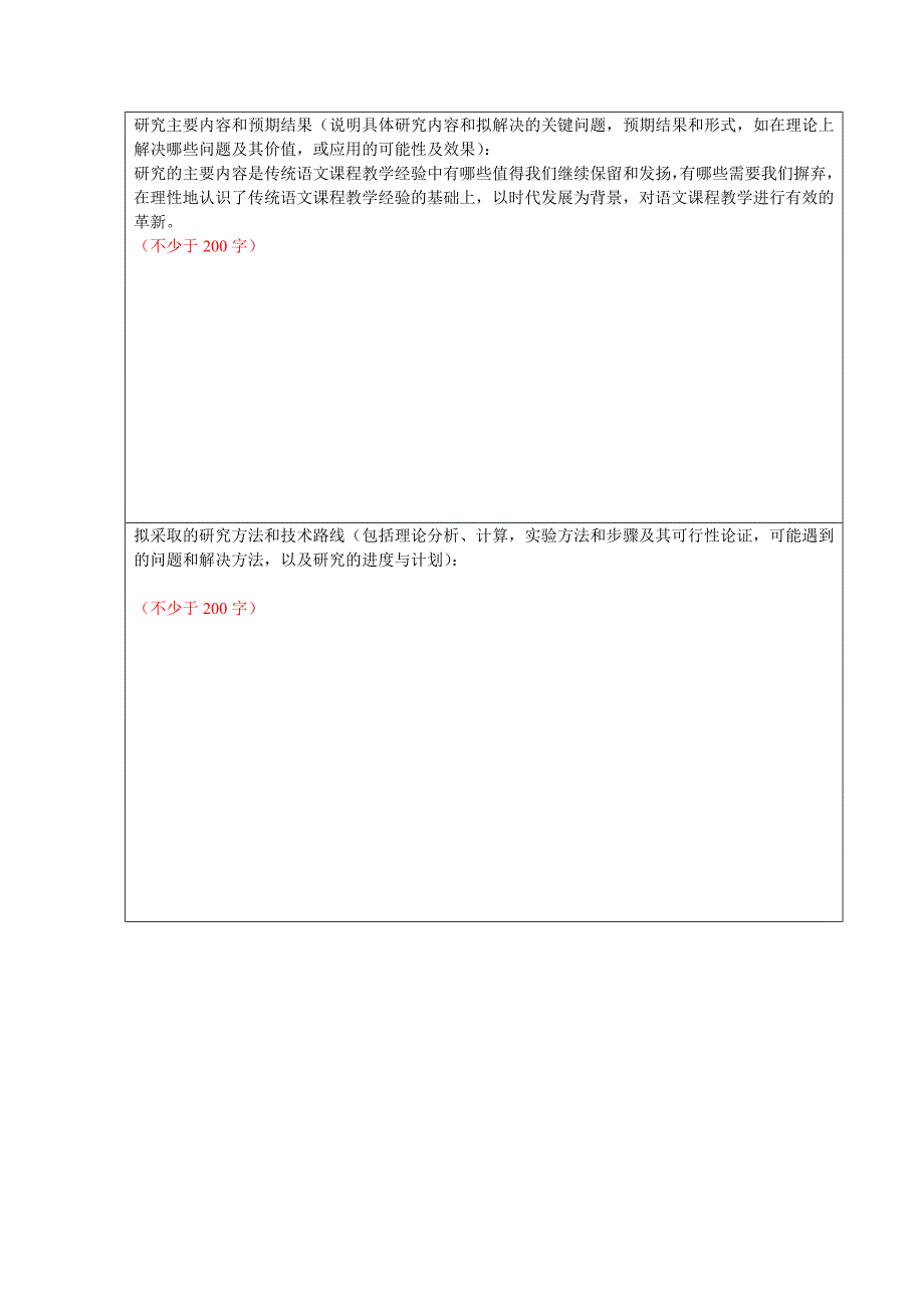 传统语文课程教学经验的继承与革新刍议毕业论文_第3页