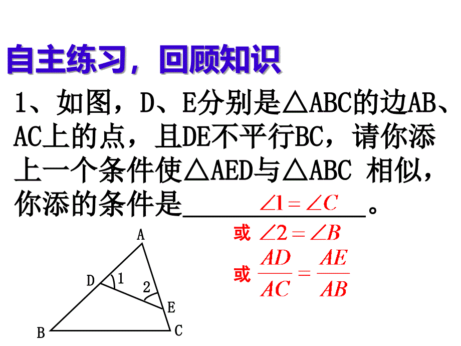 相似三角形的性质和判定的复习_第2页