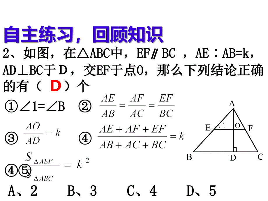 相似三角形的性质和判定的复习_第4页