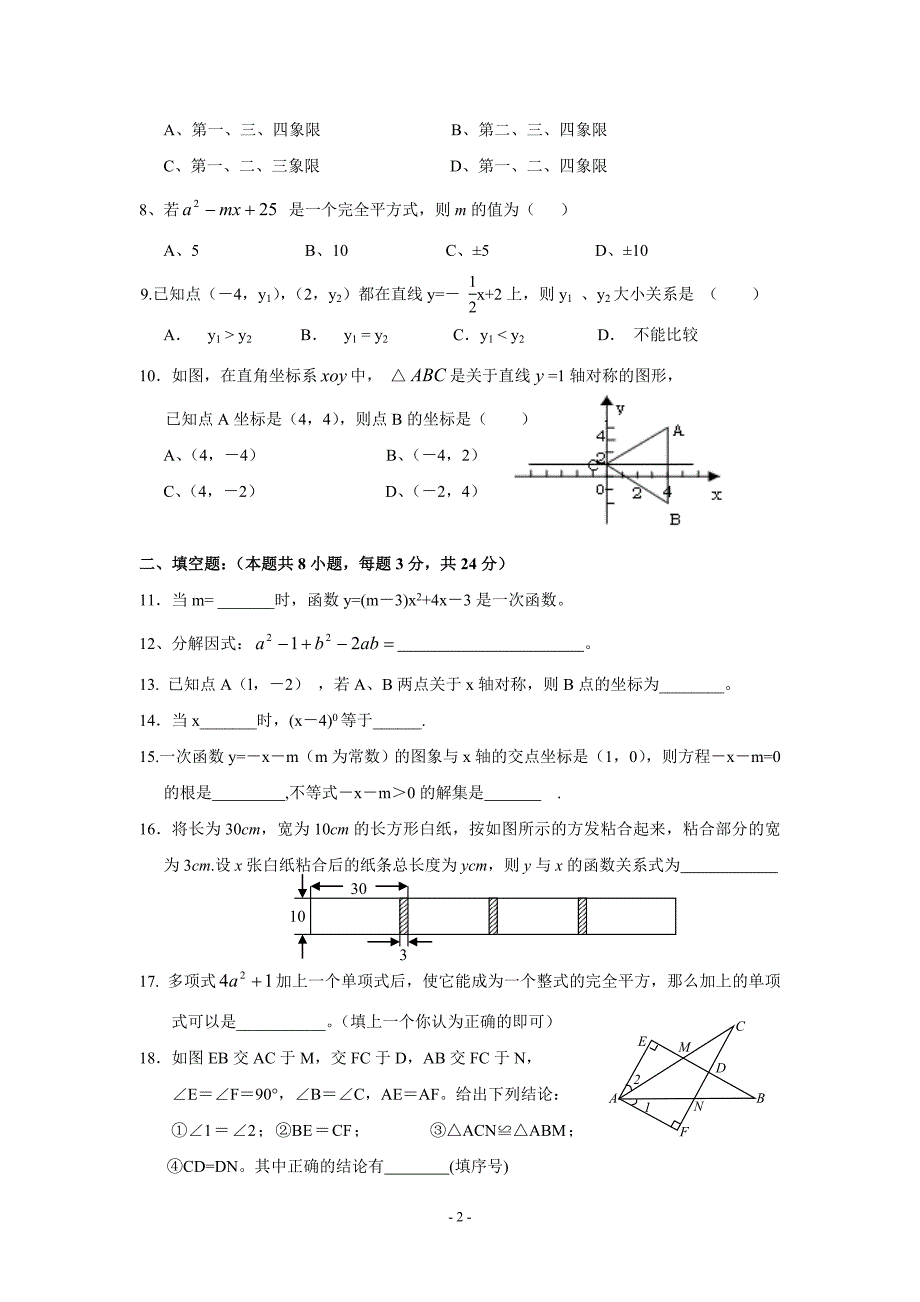 新人教版八年级(上)期末数学模拟试卷2_第2页