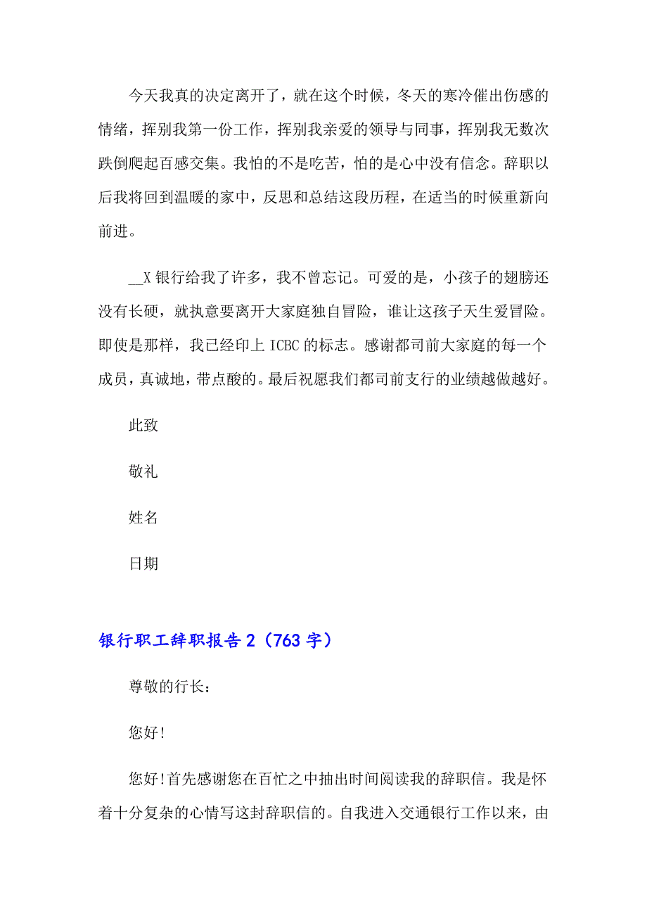 银行职工辞职报告精选15篇【可编辑】_第2页