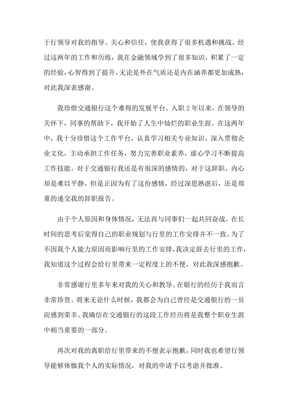 银行职工辞职报告精选15篇【可编辑】_第3页