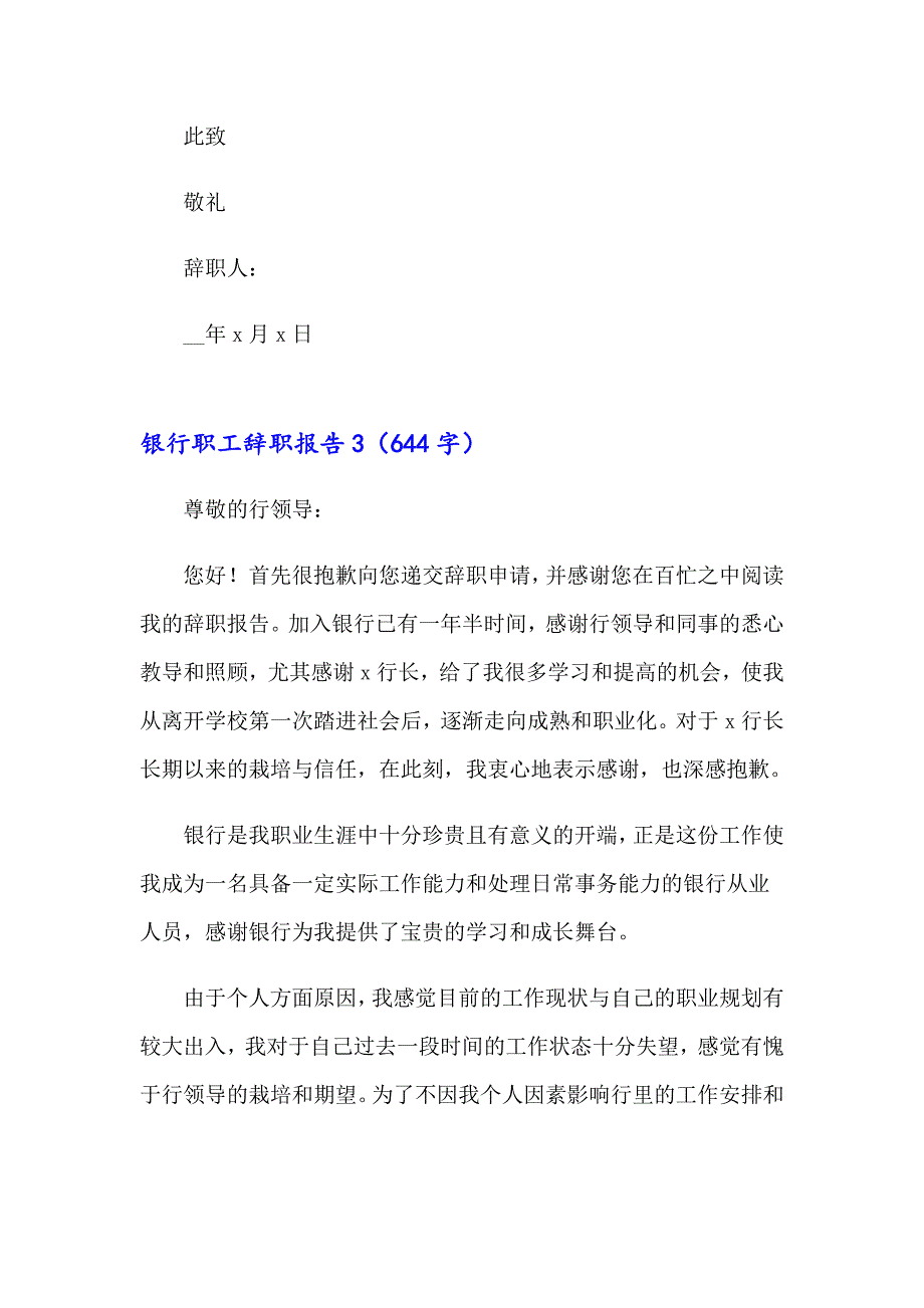 银行职工辞职报告精选15篇【可编辑】_第4页