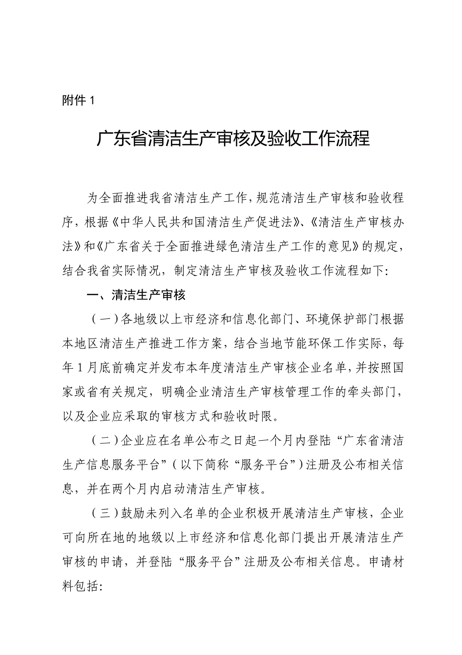 .广东省清洁生产审核及验收工作流程_第1页
