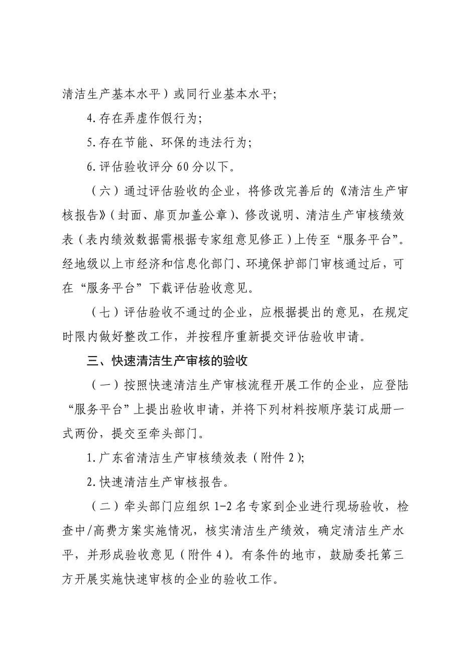 .广东省清洁生产审核及验收工作流程_第5页