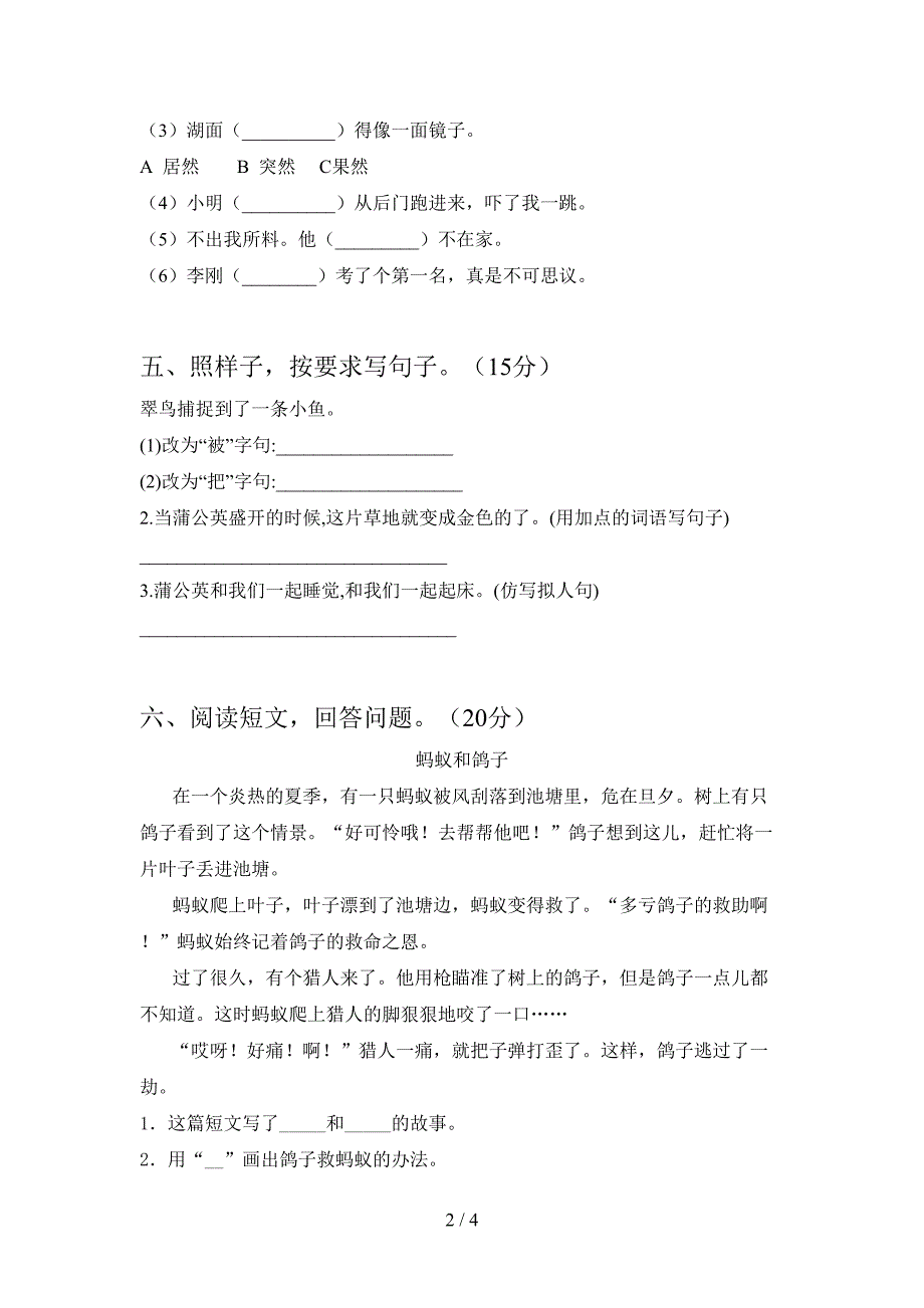 人教版三年级语文(下册)二单元摸底测试及答案.doc_第2页