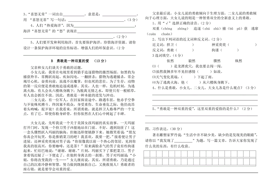 第二学期苏教版六年级语文期中试卷 .doc_第3页