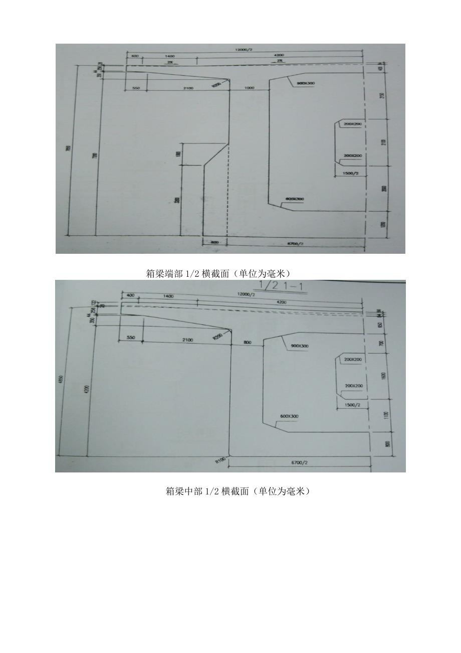 大荔特大桥挂篮施工监理实施细则(已排版)_第4页