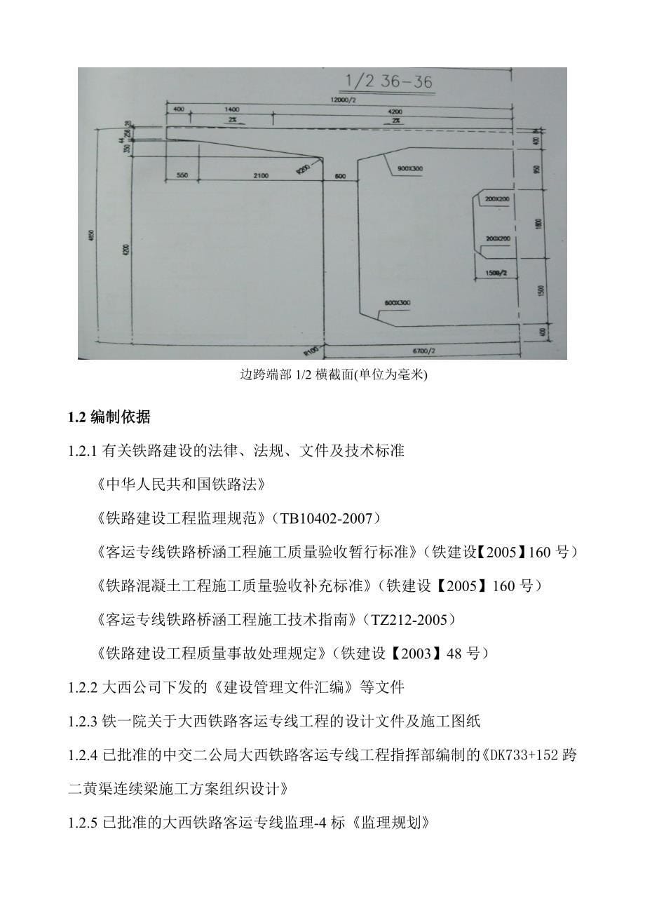 大荔特大桥挂篮施工监理实施细则(已排版)_第5页