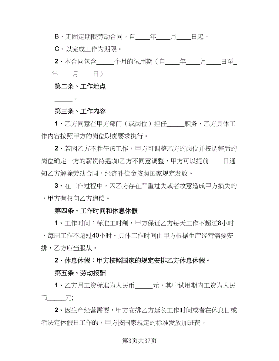 2023年全新职工聘请协议范本（9篇）_第3页