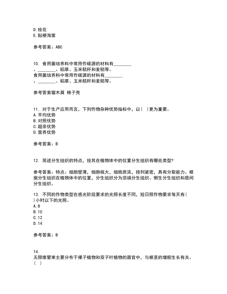 川农21秋《育种学本科》在线作业一答案参考85_第3页