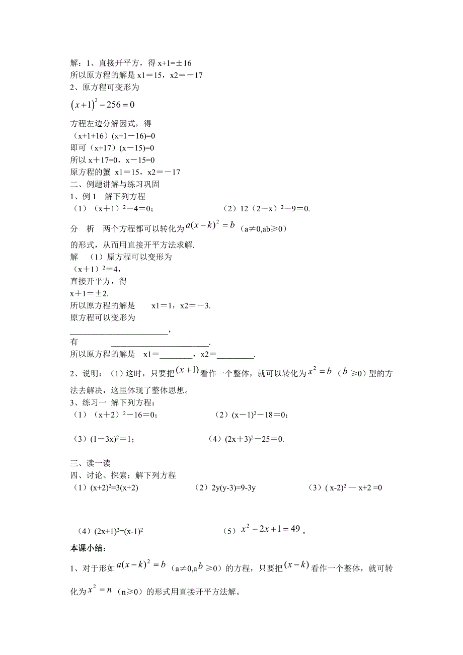 一元二次方程的解法教案.doc_第3页