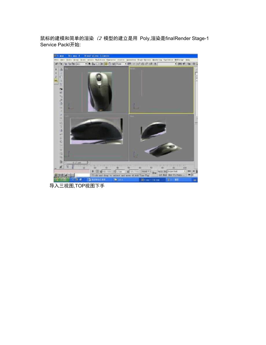 3DMAX教程鼠标的建模和简单的渲染_第2页