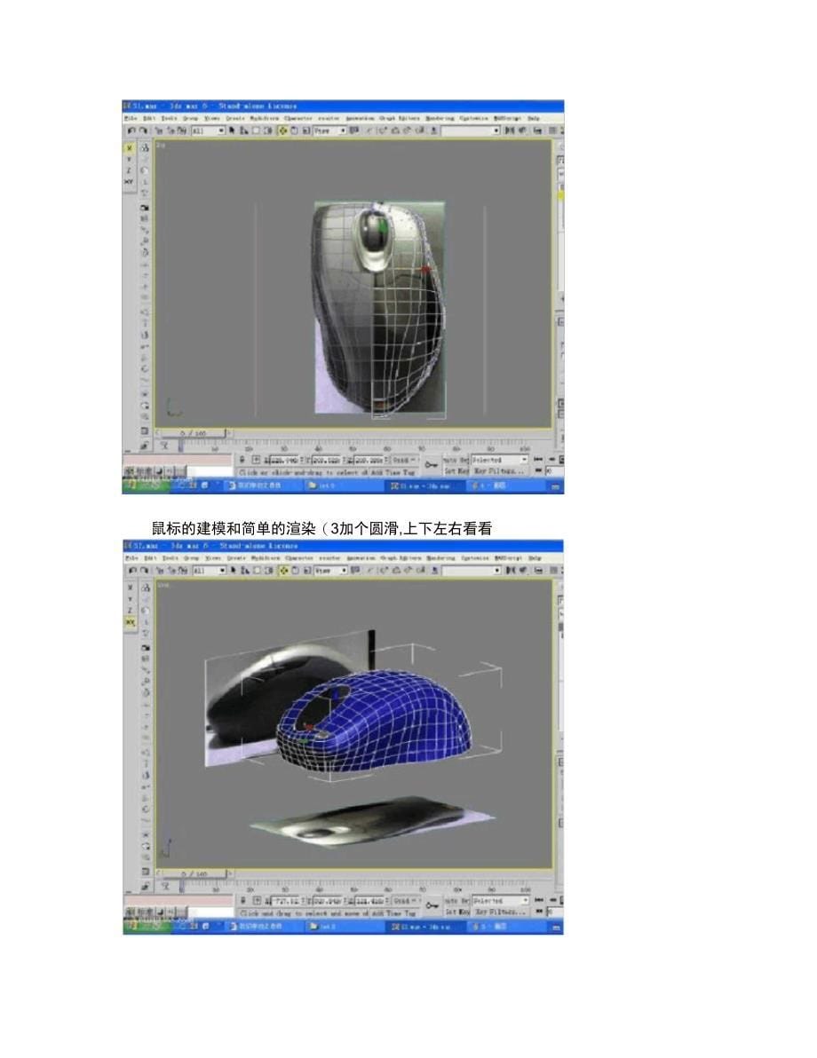 3DMAX教程鼠标的建模和简单的渲染_第5页