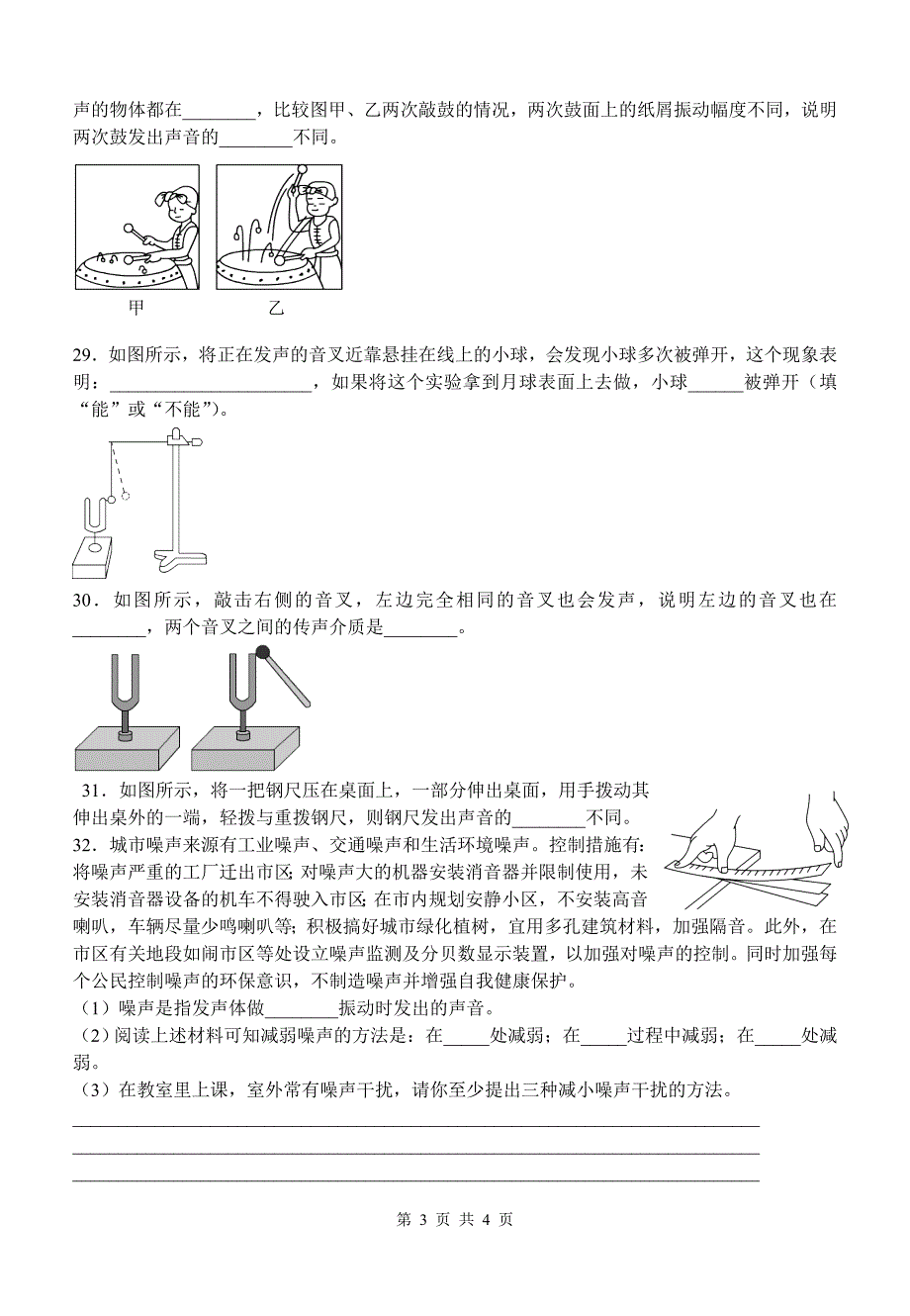 第一章 声现象.doc_第3页