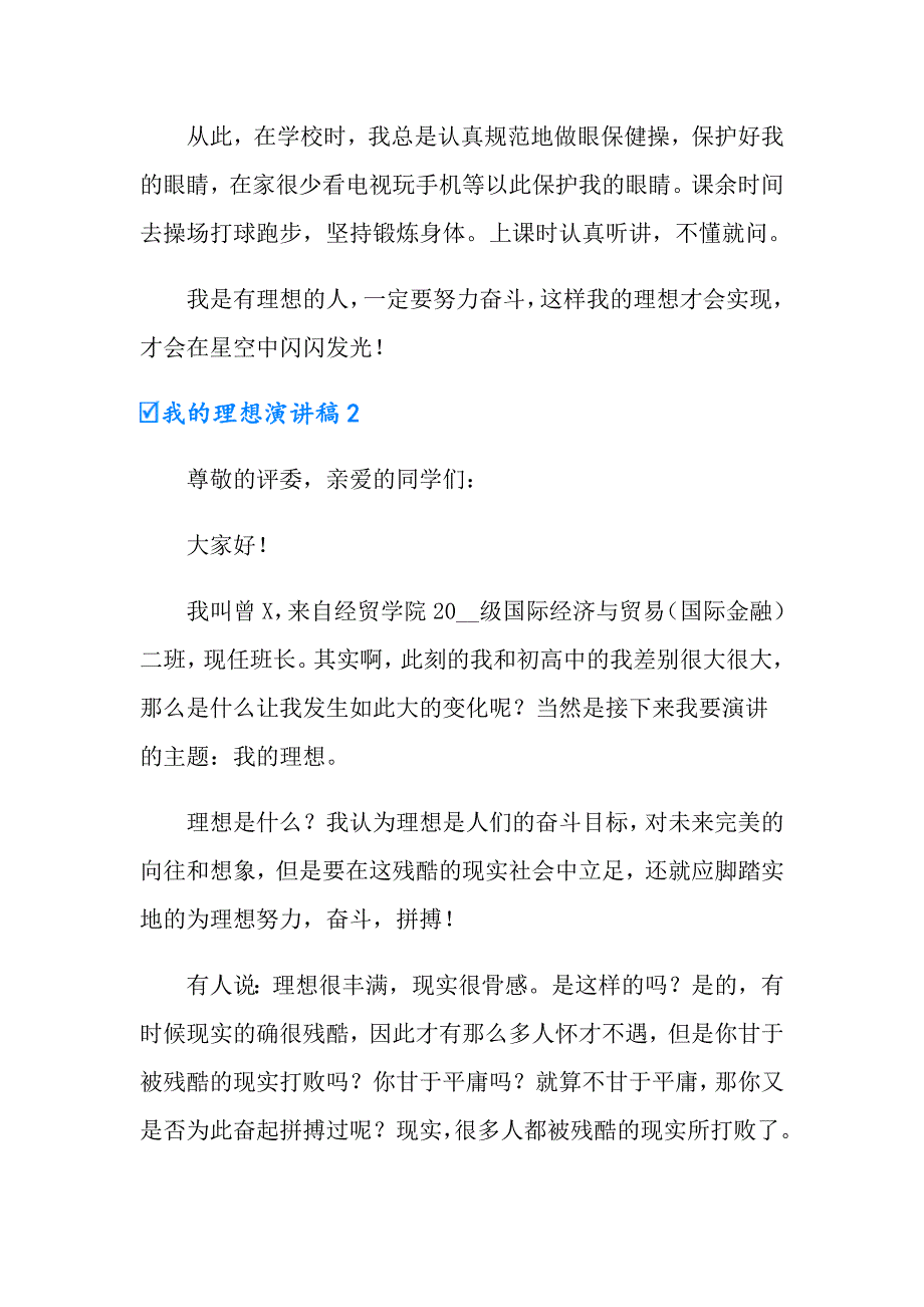 我的理想演讲稿汇编15篇_第2页