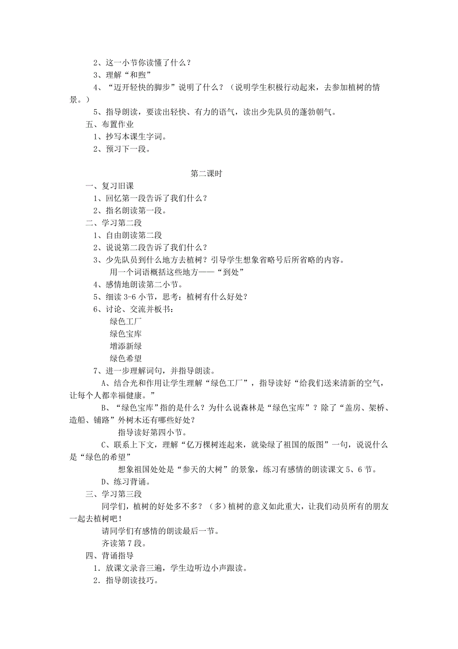 走我们去植树.doc_第2页