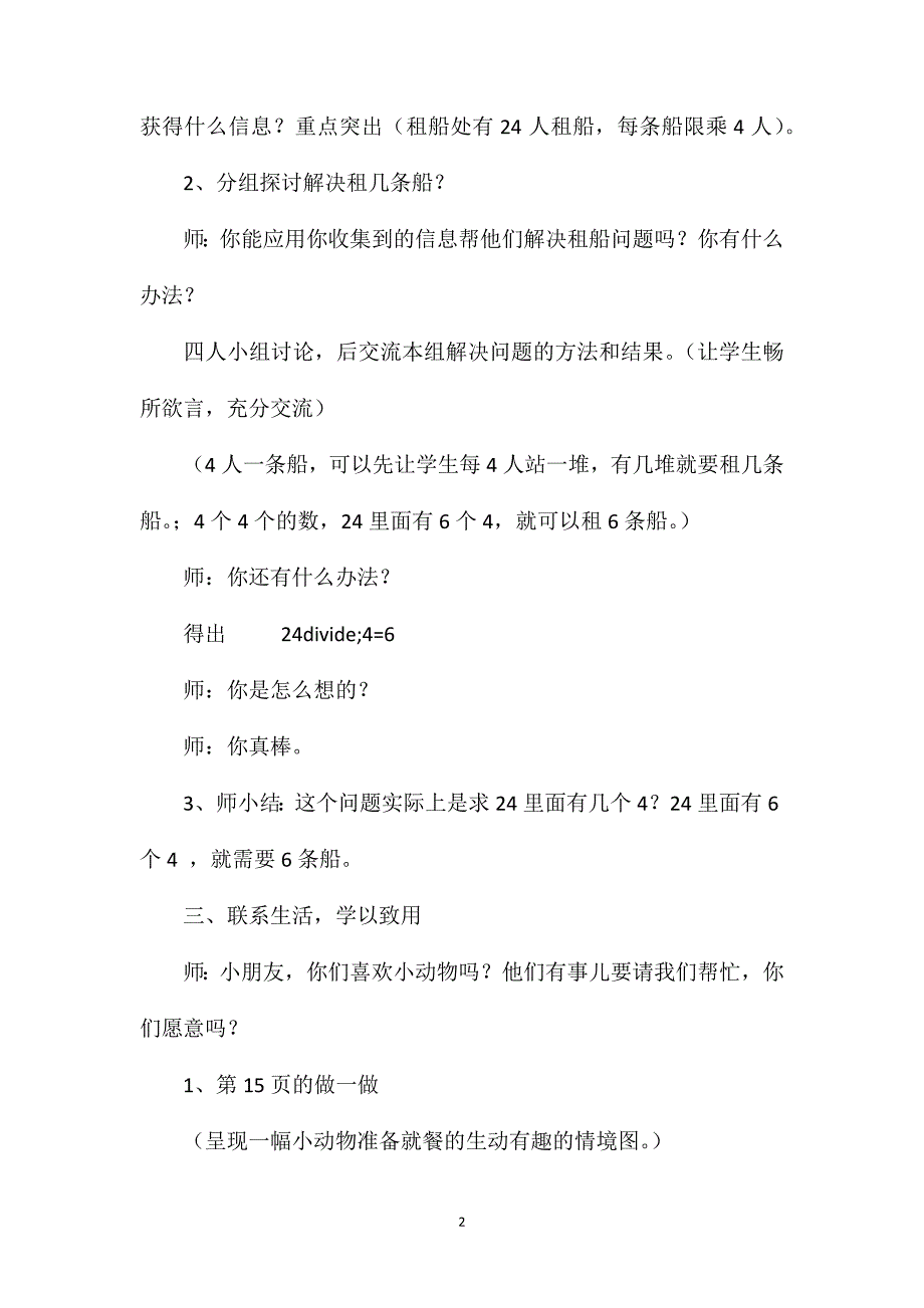 用“平均分”解决实际问题_第2页