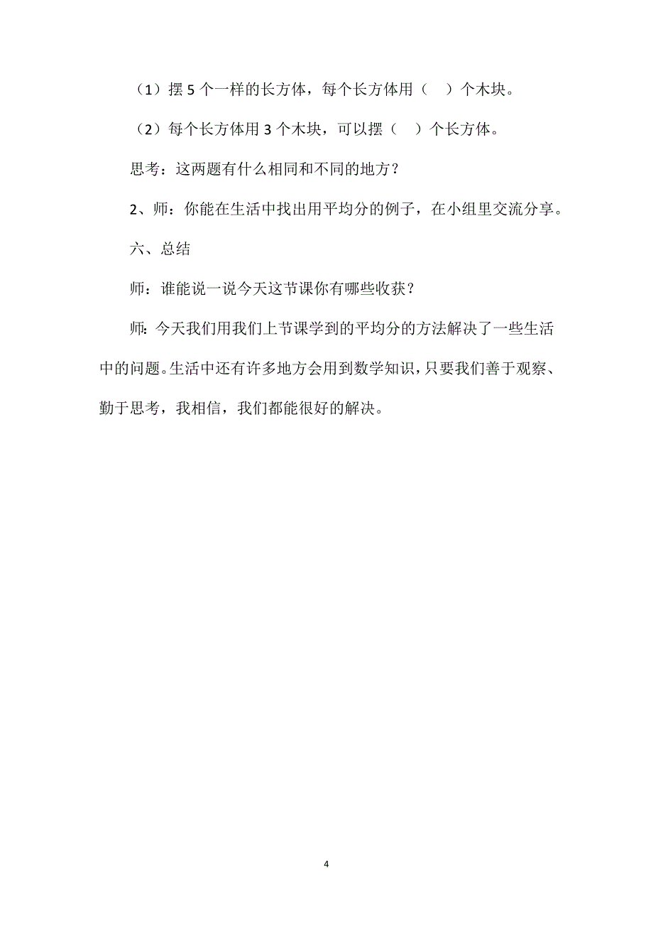 用“平均分”解决实际问题_第4页