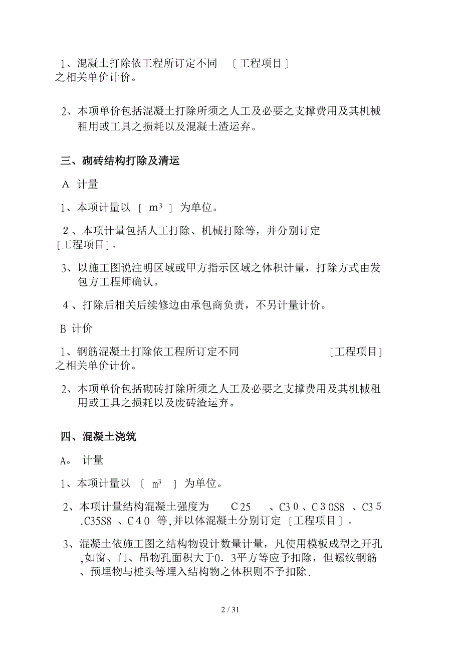 建筑工程工程计量计价项目说明_第2页