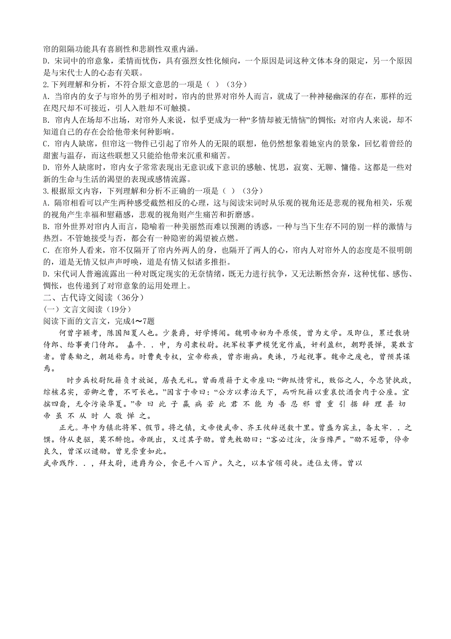 2017届湖北省部分重点中学上学期新高三起点考试语文试题（word版）.doc_第2页