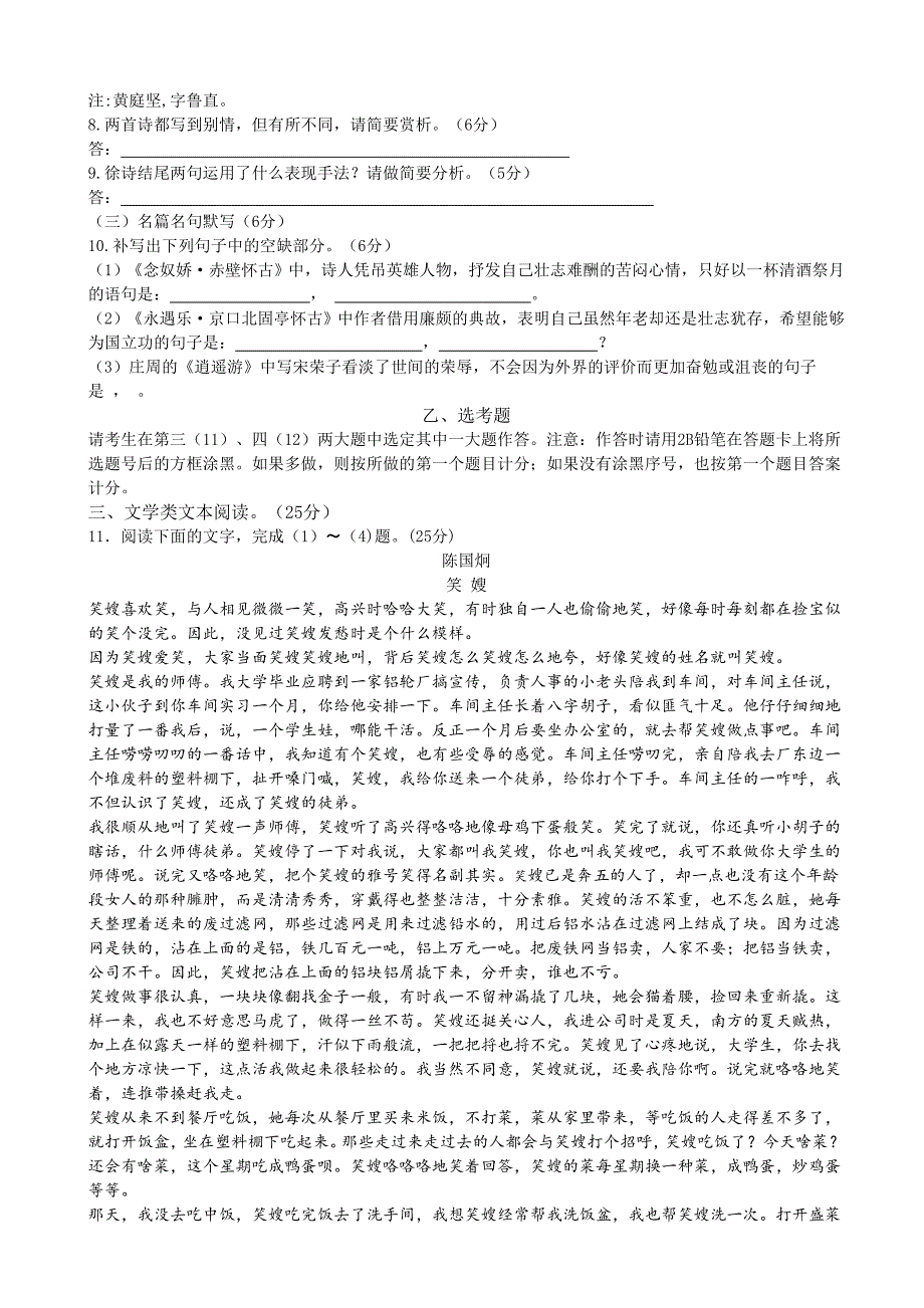 2017届湖北省部分重点中学上学期新高三起点考试语文试题（word版）.doc_第4页