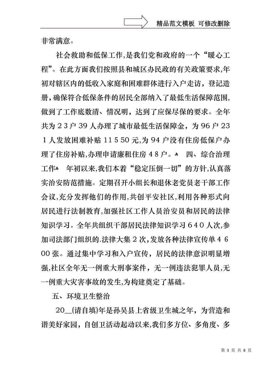 关于述职述廉报告范文_第3页