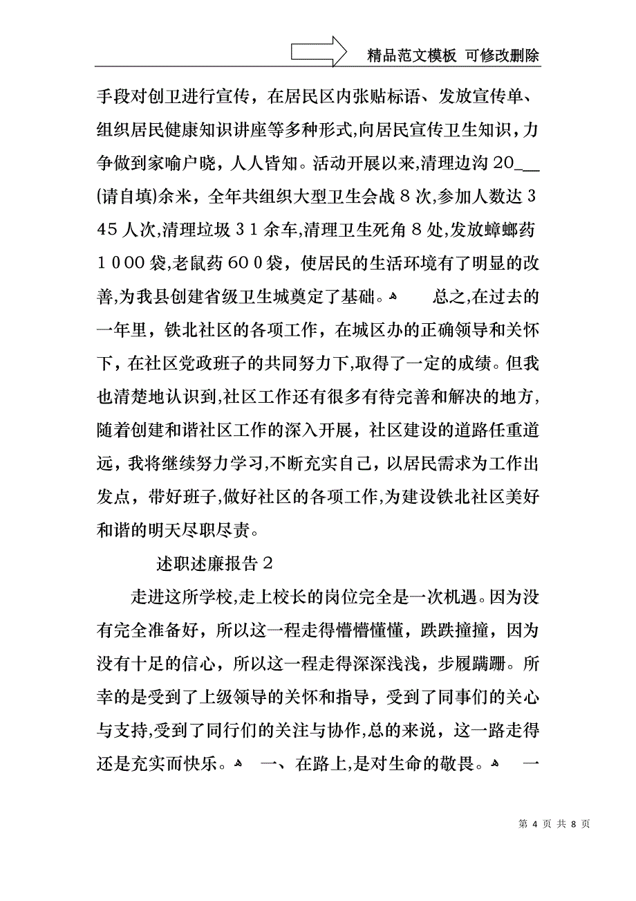 关于述职述廉报告范文_第4页