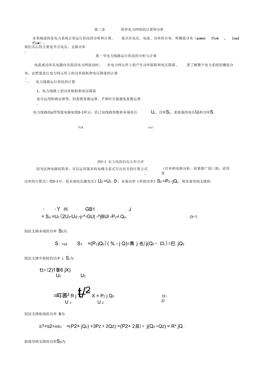 简单电力网络的计算与分析_第1页