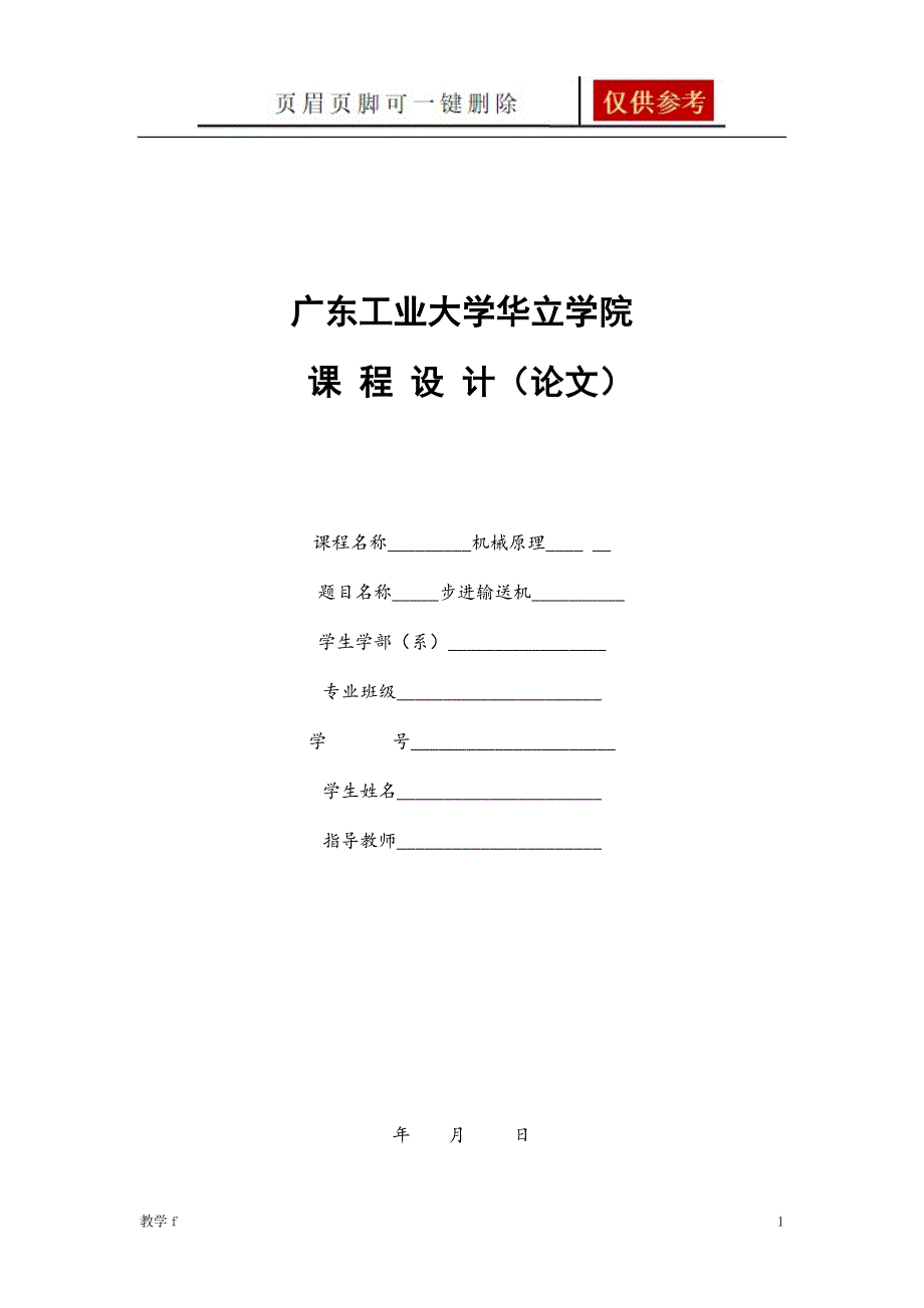 机械原理课程设计样本【骄阳书屋】_第1页