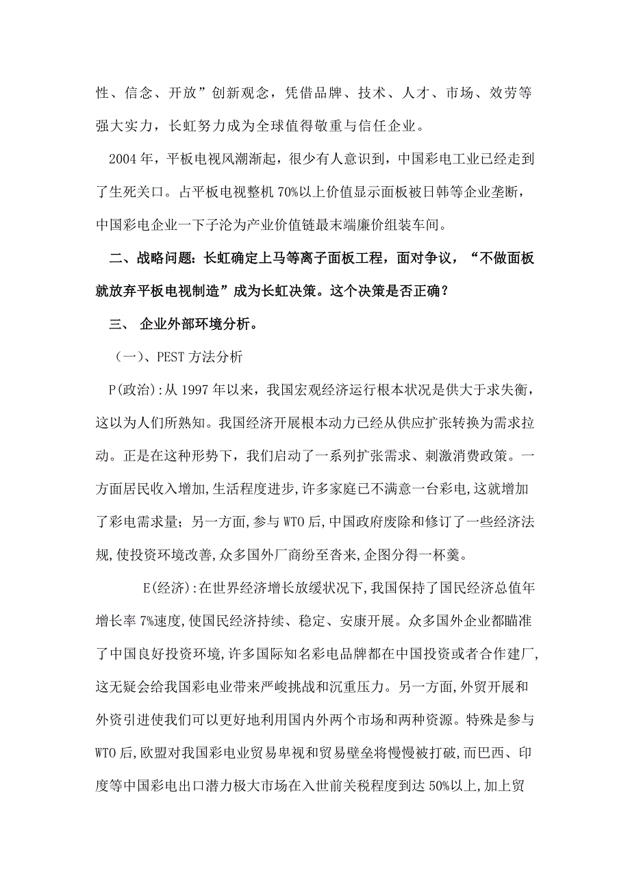 企业战略管理案例deflate_第2页