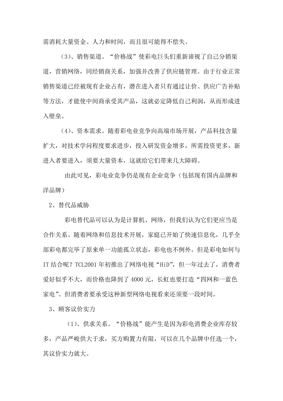 企业战略管理案例deflate_第4页