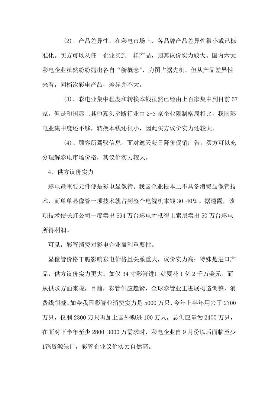 企业战略管理案例deflate_第5页